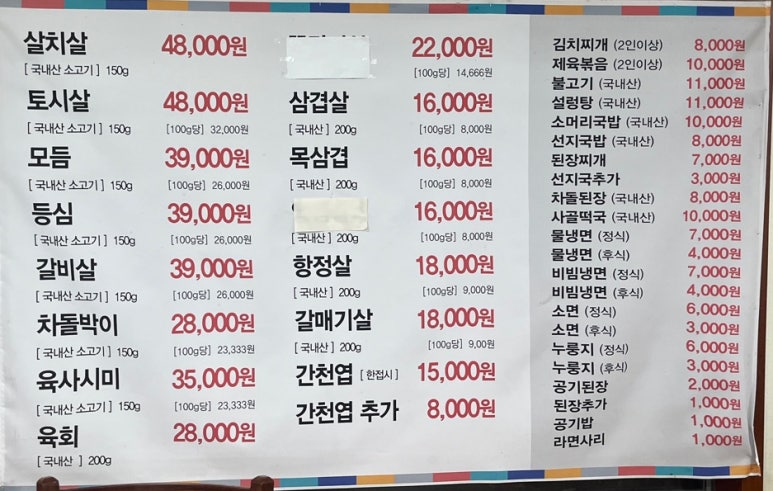 문성생고기집 이미지