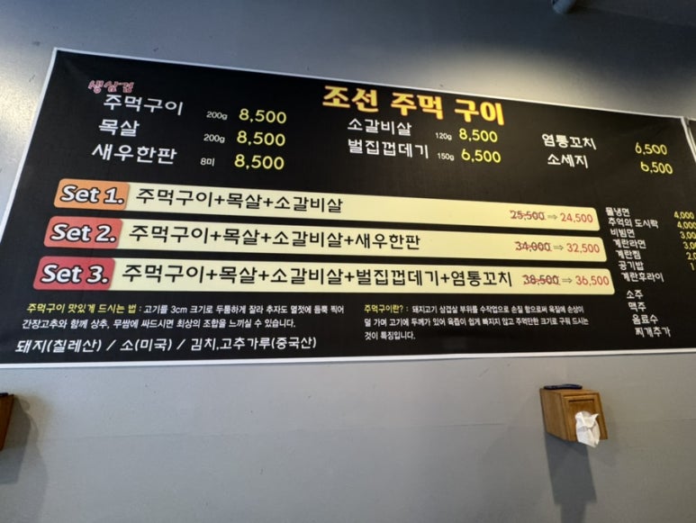 조선주먹구이 이미지