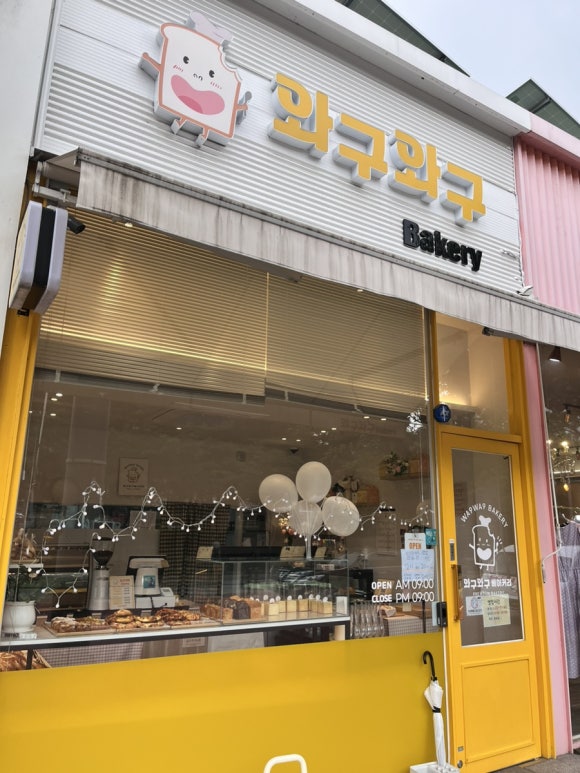 와구와구베이커리 이미지