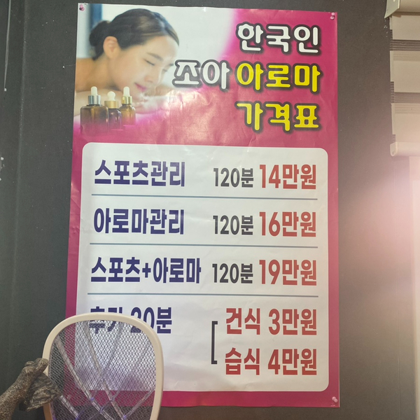 조아아로마 이미지
