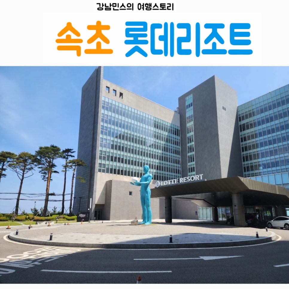 롯데리아롯데속초리조트점 이미지