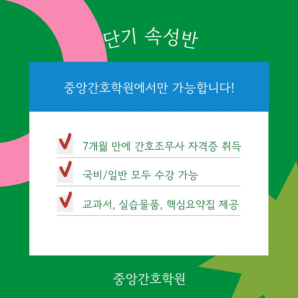중앙간호학원 이미지