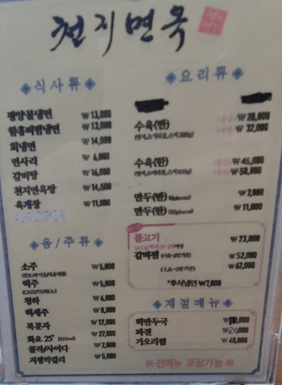 천지면옥 이미지
