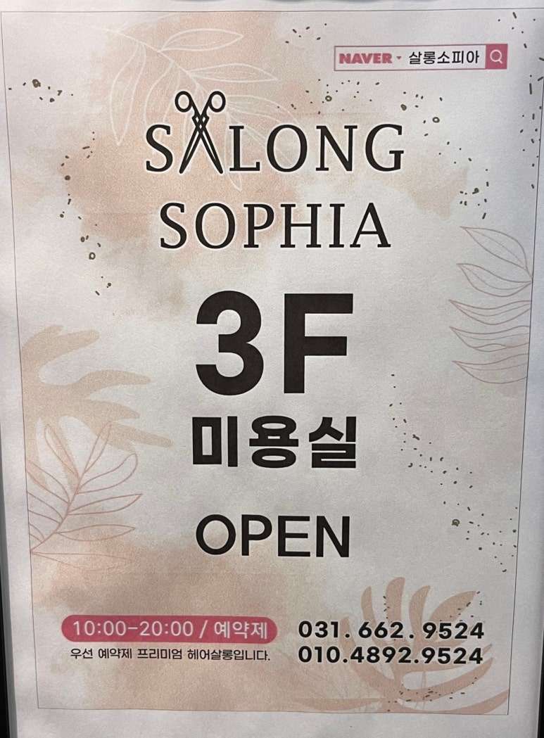 살롱소피아 이미지