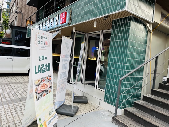 강남숯불갈비 이미지