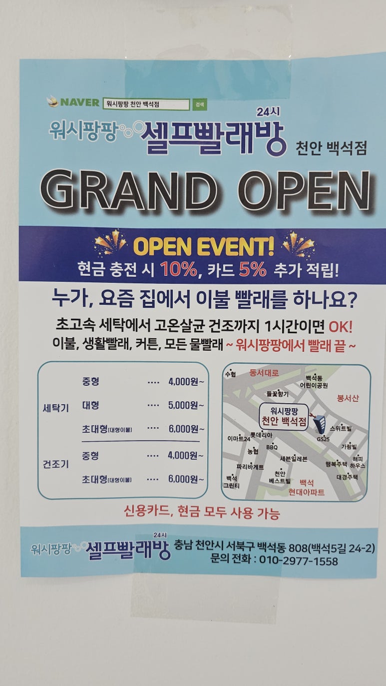 워시팡팡셀프빨래방 이미지