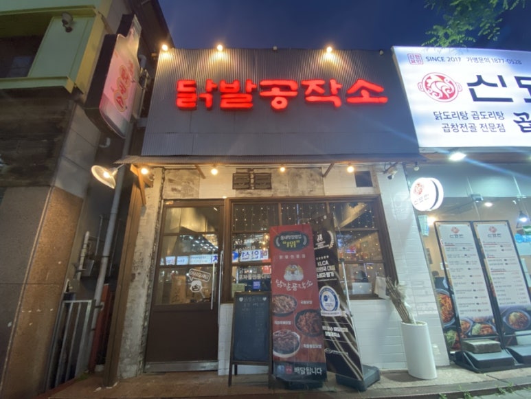 닭발공작소 이미지