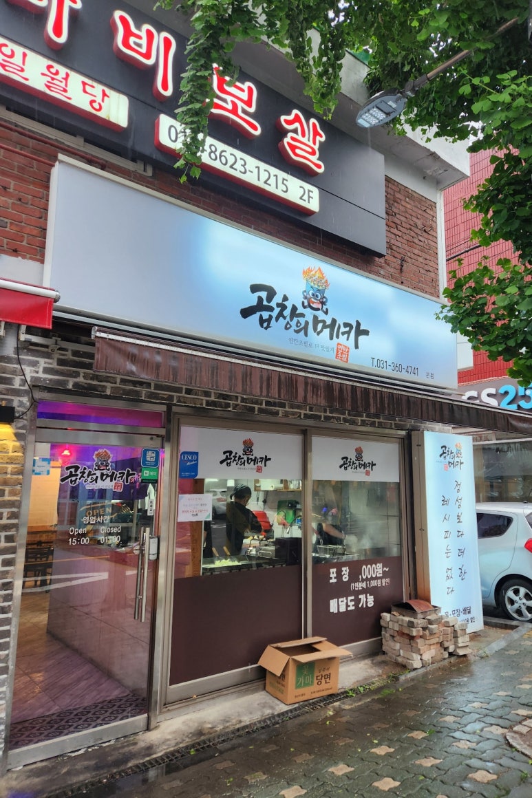 곱창의메카 이미지