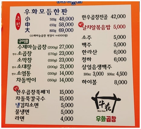 우화곱창 이미지