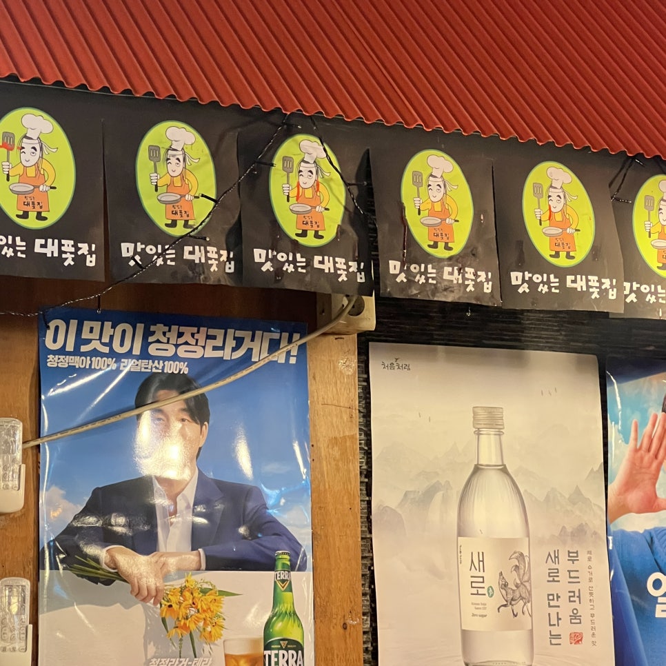 맛있는대폿집 이미지
