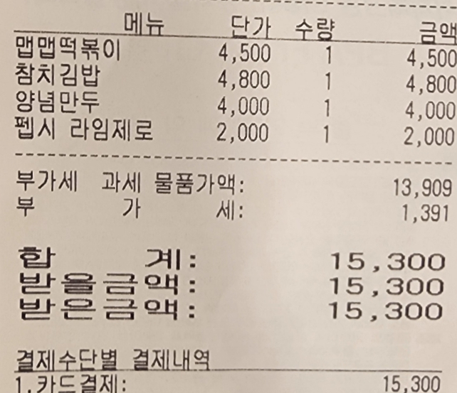 와따분식 이미지