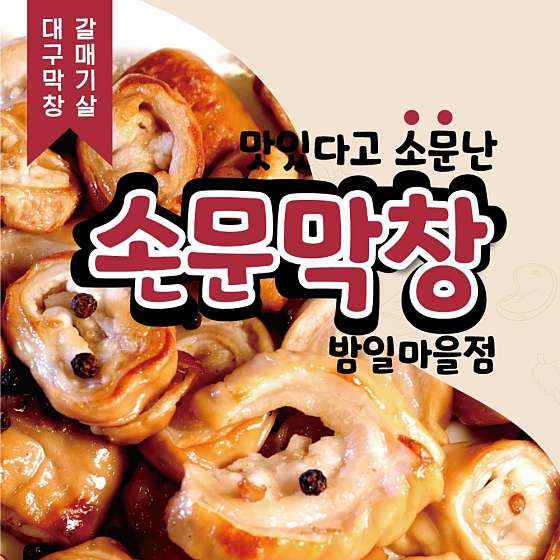 막창마을 이미지