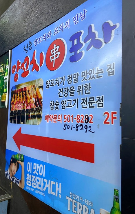청춘양꼬치 포차 이미지