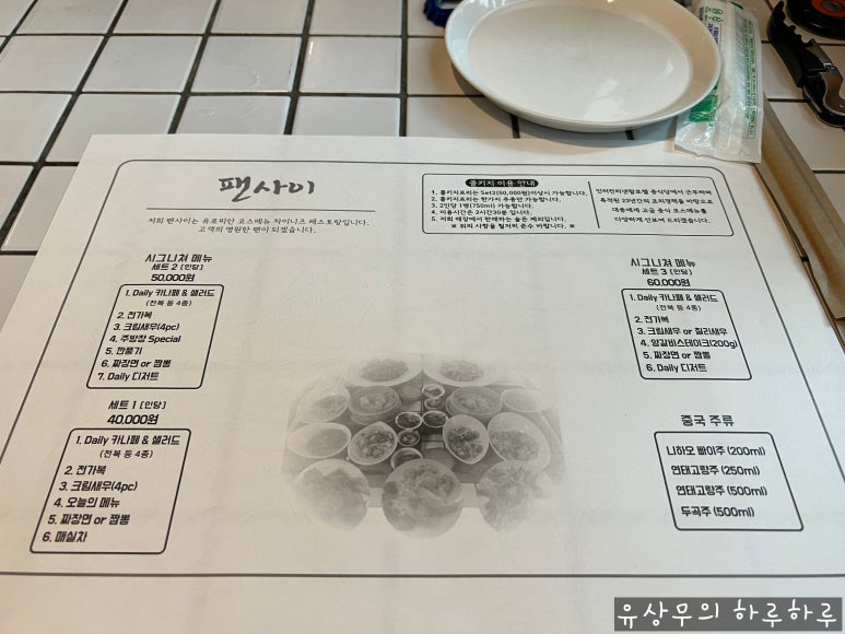 구라파중식 팬사이 이미지