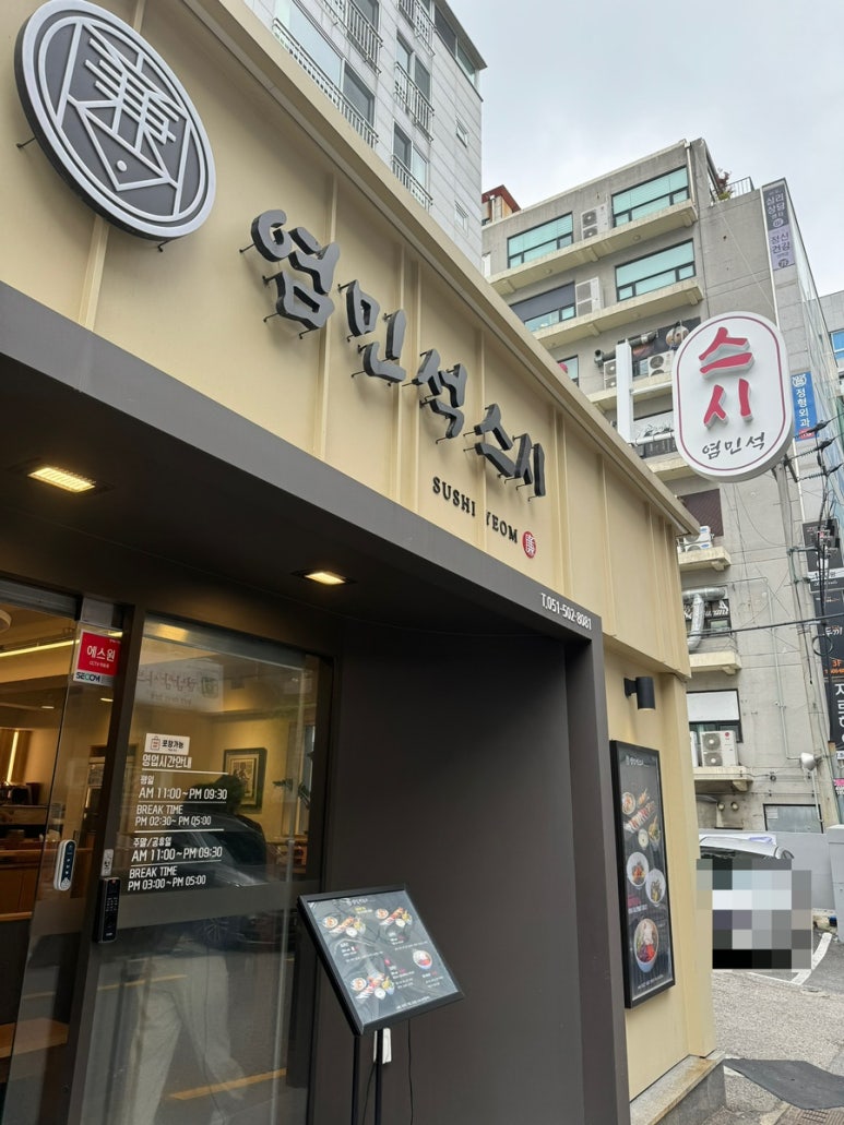 염민석스시 이미지