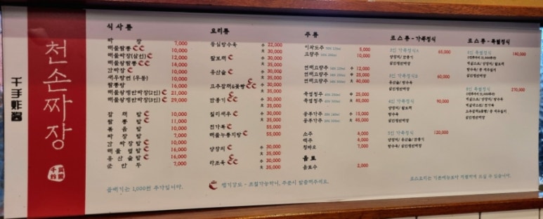 천손짜장 이미지