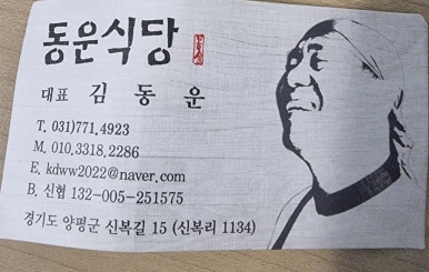 동운식당 이미지
