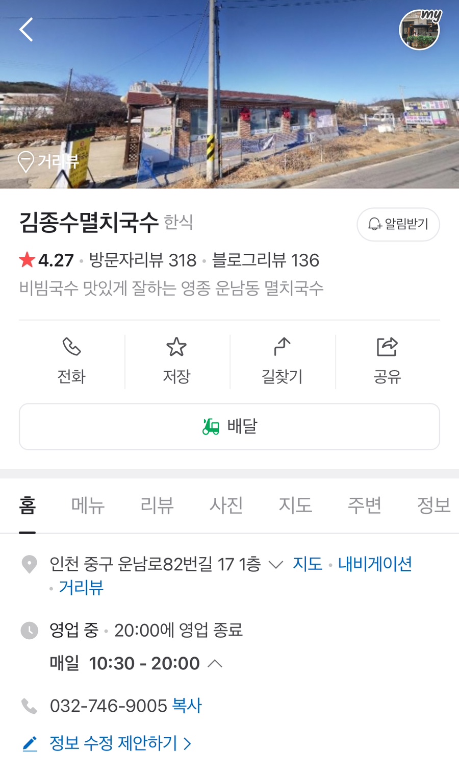 김종수 멸치국수 이미지