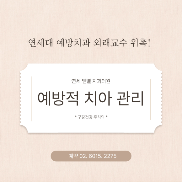 벧엘치과 이미지