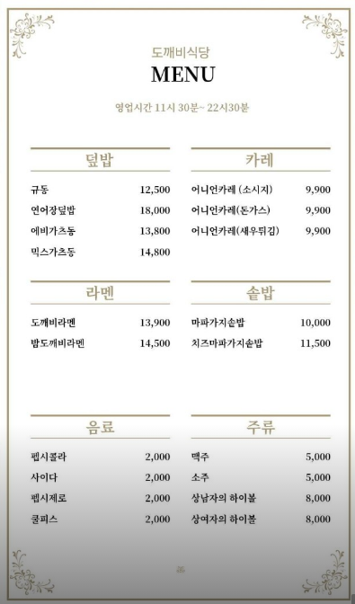 도깨비식당 이미지