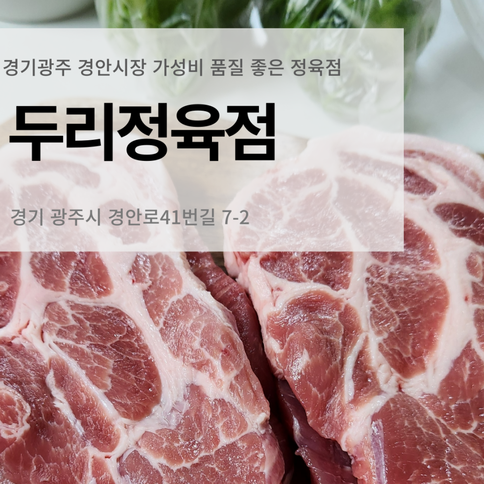 두리정육점 이미지