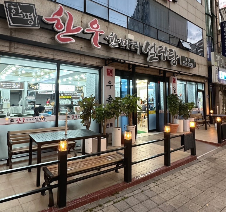 한우 한마리 설렁탕 이미지