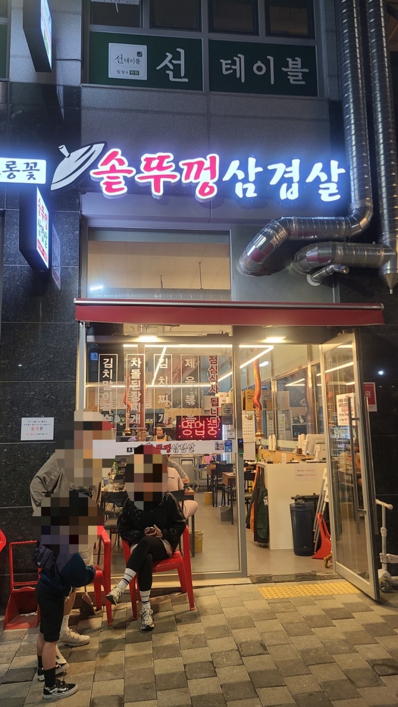 초롱꽃솥뚜껑삼겹살 이미지