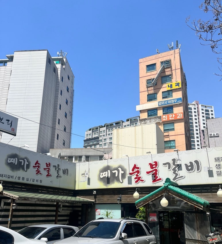 예가숯불갈비 이미지