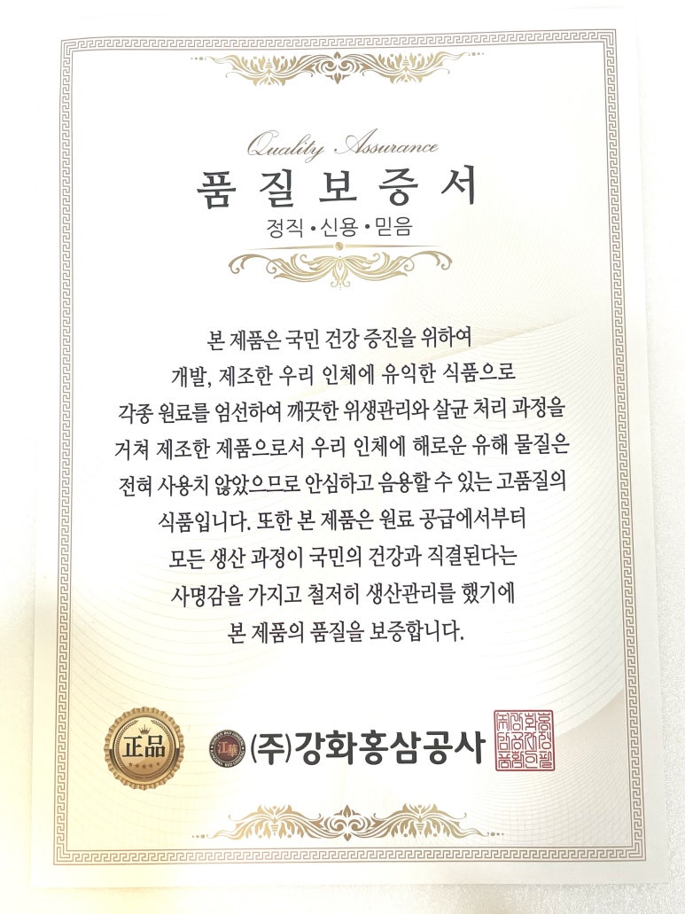(주)강화홍삼공사 이미지