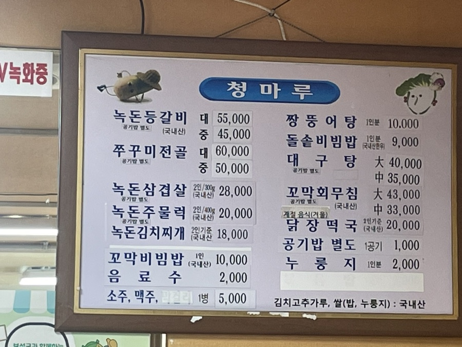 청마루식당 이미지