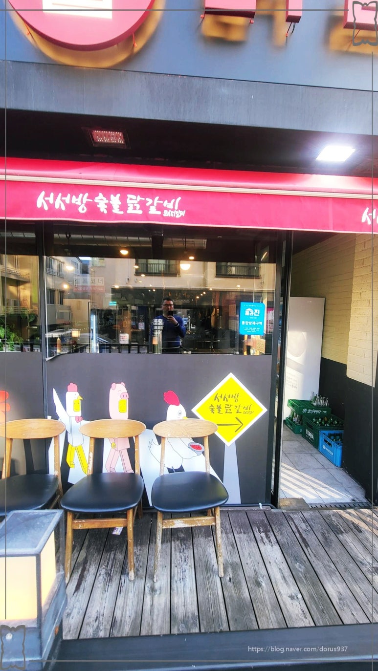 서서방숯불닭갈비아라점 이미지