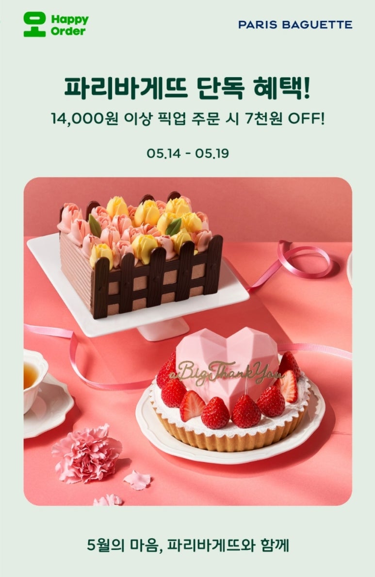파리바게트가능 이미지