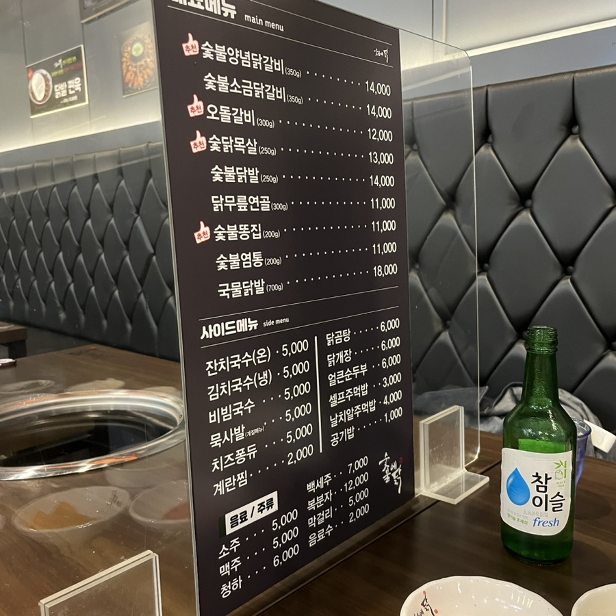 숯불에닭검암점 이미지
