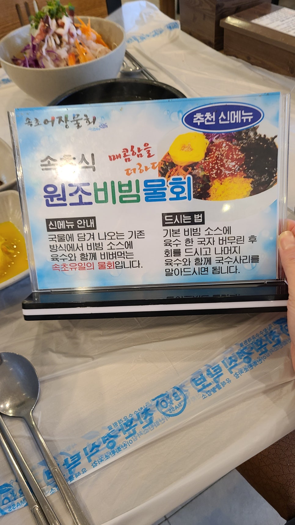 속초어장물회 이미지