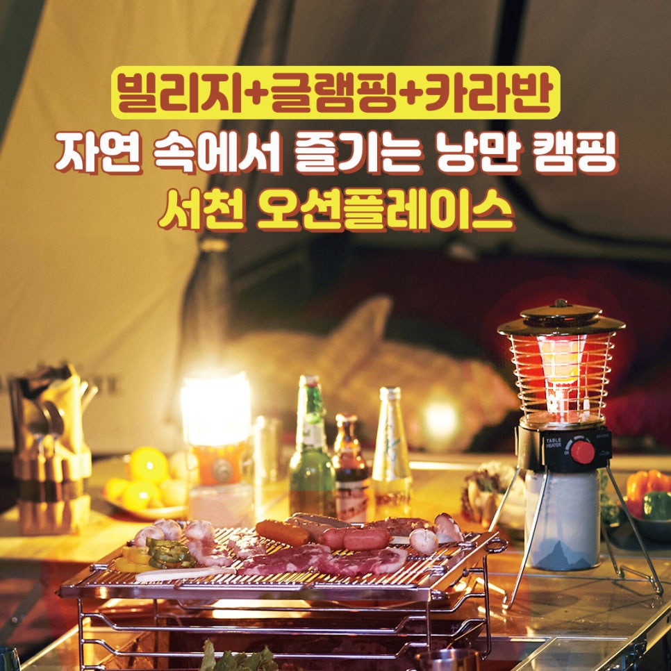서천 오션플레이스 이미지