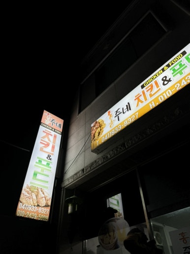 홍주네 치킨&푸드 이미지