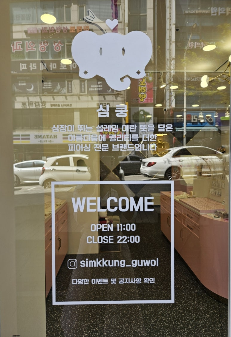 심쿵피어싱인천 이미지