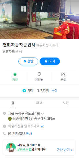평화자동차공업사 이미지