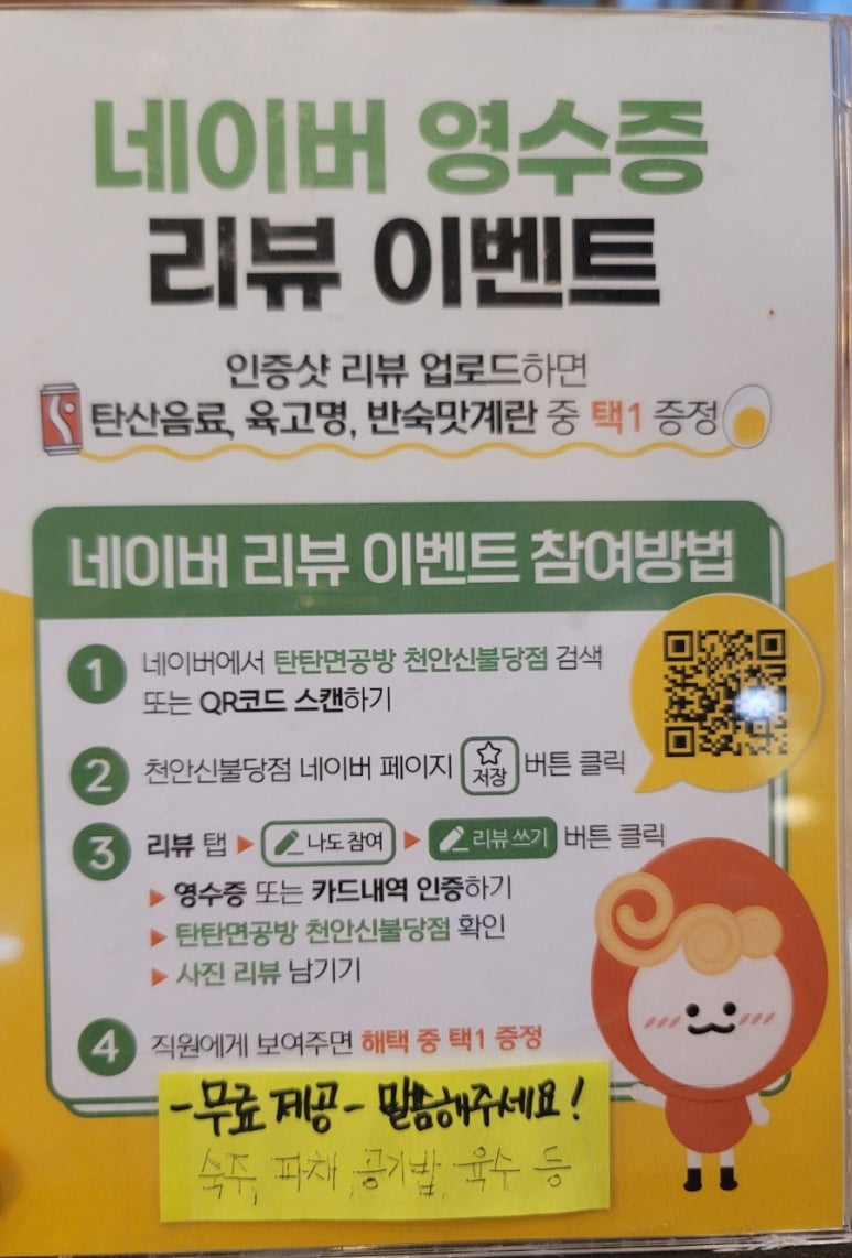 탄탄면공방 천안신불당점 이미지