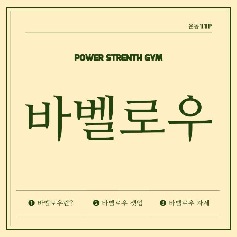 파워스트렝스짐 이미지