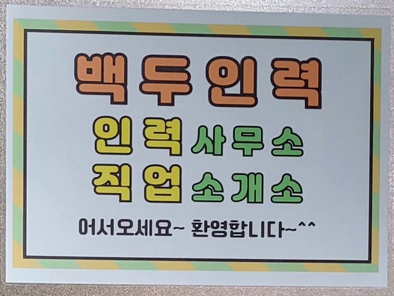 백두인력 이미지