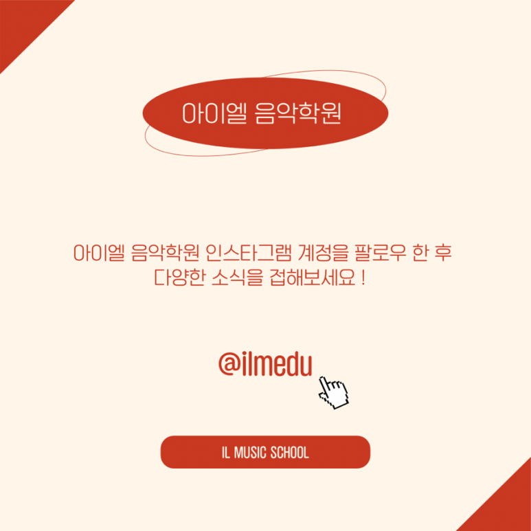 아이엘음악학원 이미지