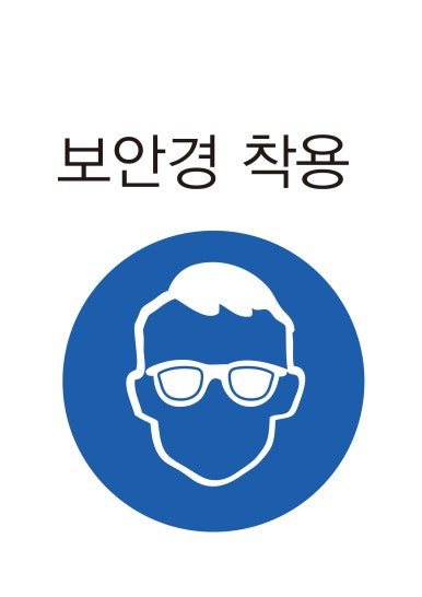 보건안전 이미지
