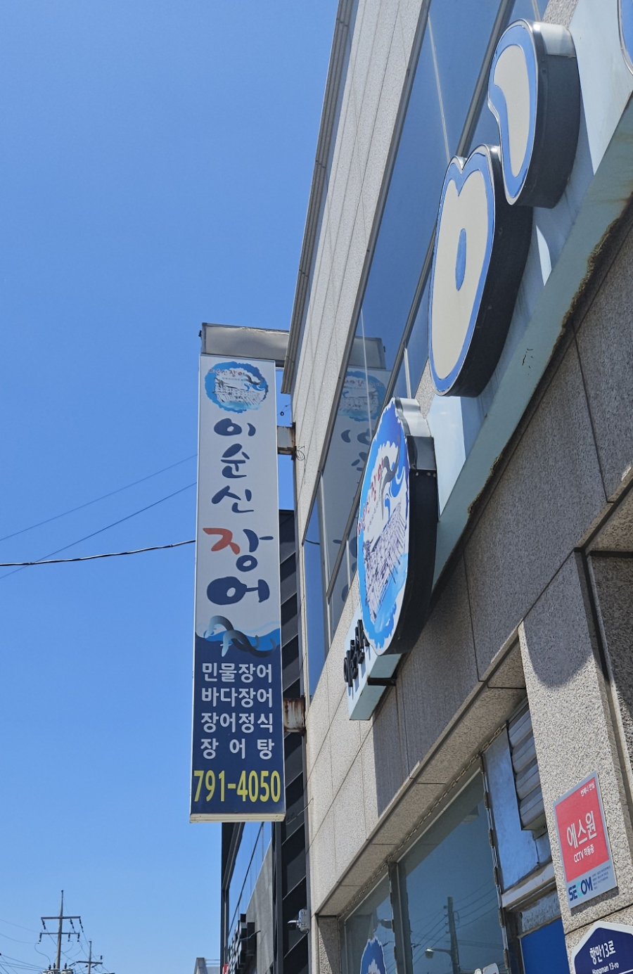 이순신장어 이미지