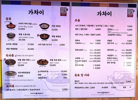 중식포차 가차이 이미지