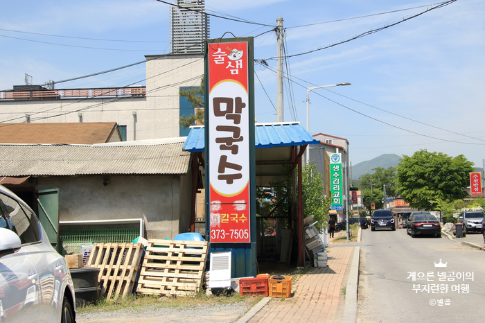 술샘막국수 이미지