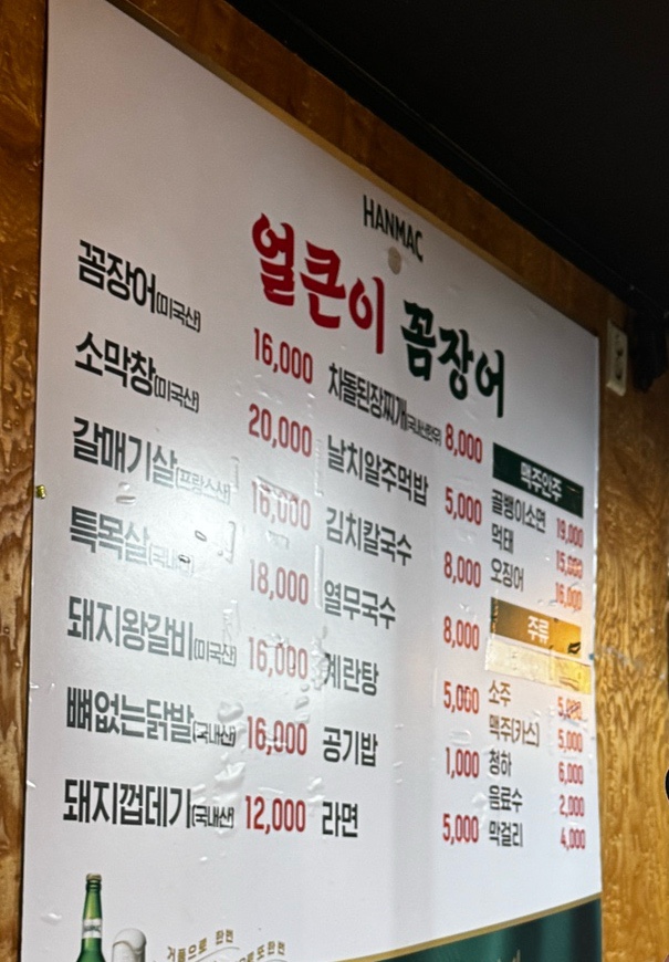 얼큰이꼼장어 이미지
