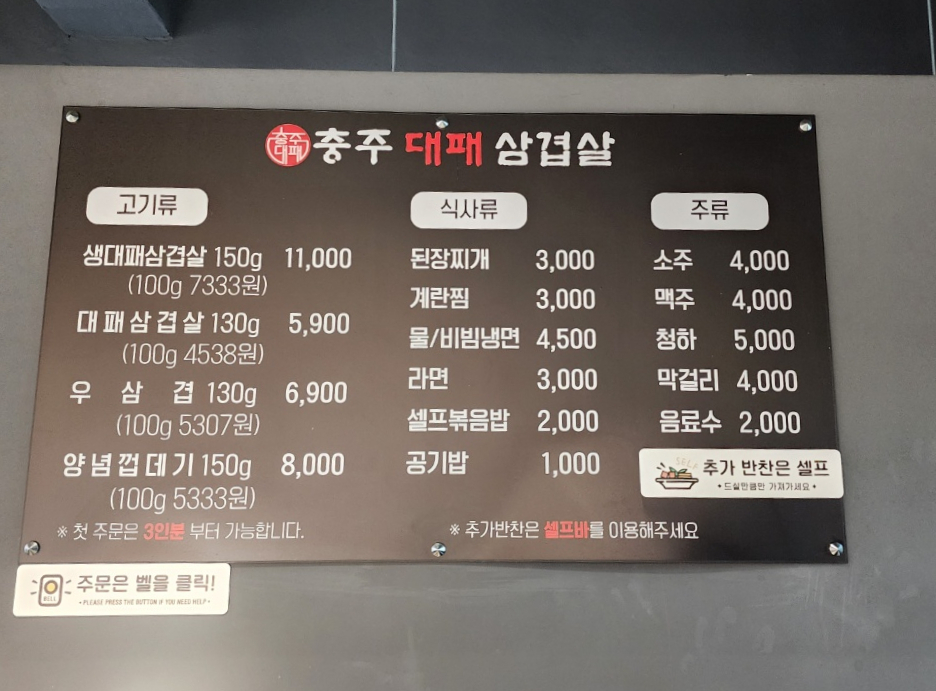 충주대패삼겹살 이미지