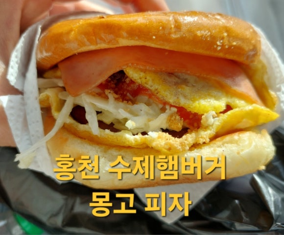 몽고햄버거.몽고피자 이미지