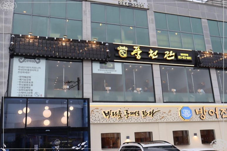 동천장어 이미지